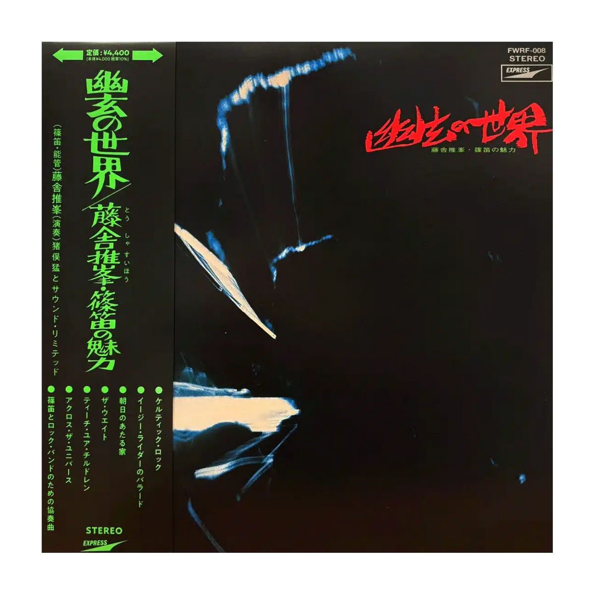 Fantastic Sounds In Shino Flute - Yugen No Sekai - Suiho Tosha / Norio Maeda