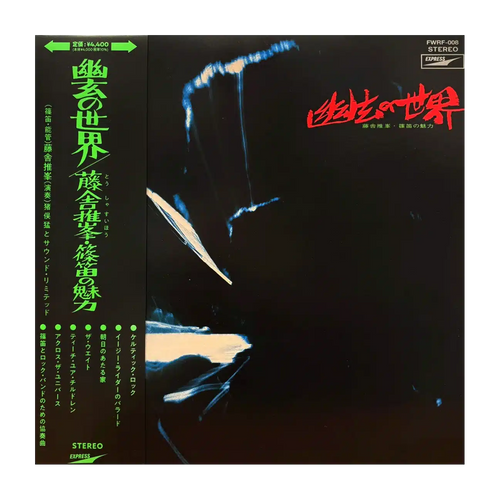 Fantastic Sounds In Shino Flute - Yugen No Sekai - Suiho Tosha / Norio Maeda