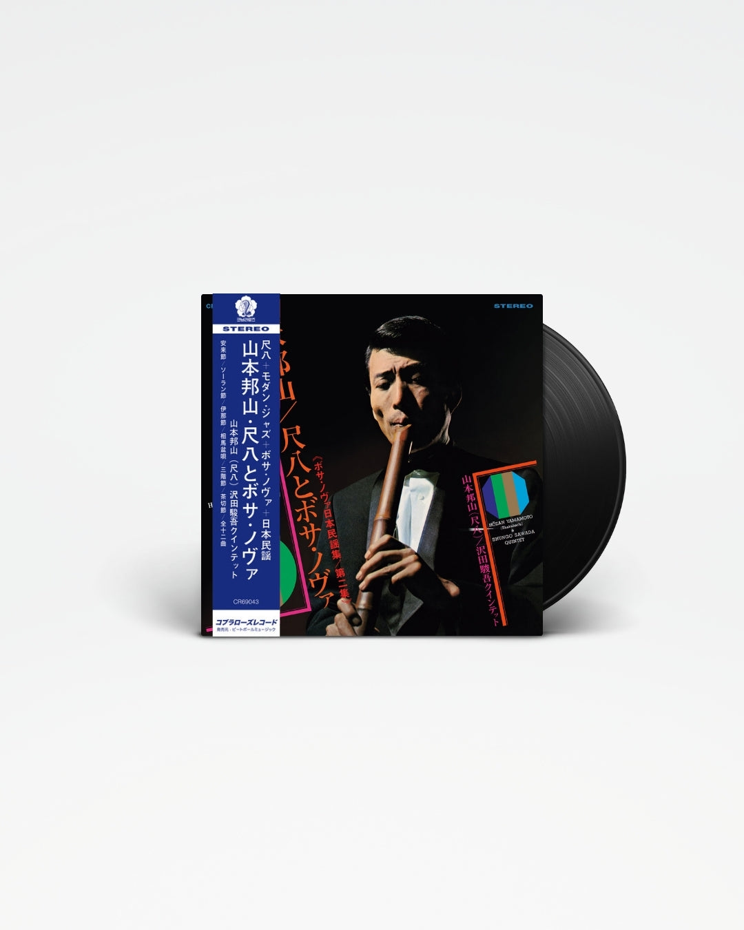 Shakuhachi & Bossa Nova Vol. 2 - Hozan Yamamoto