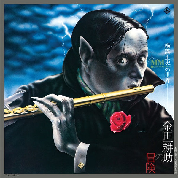 The Adventures Of  Kindaichi Kosuke - THE MYSTERY KINDAICHI BAND - Stack Records