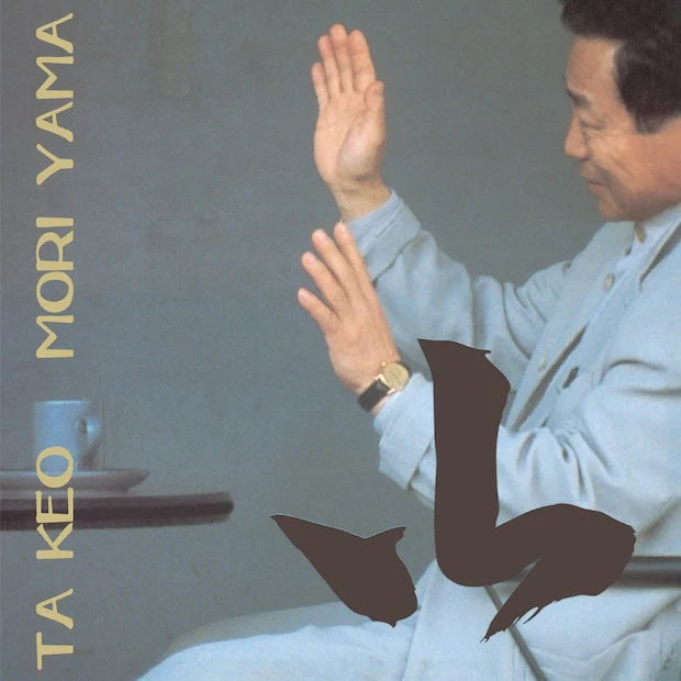 Yama - Takeo Moriyama - Stack Records