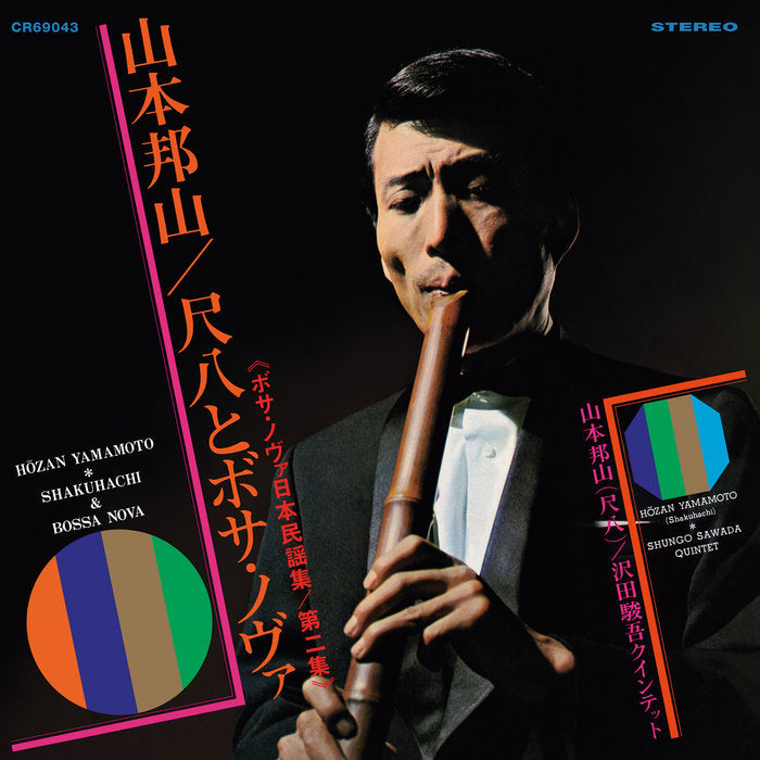 Shakuhachi & Bossa Nova Vol. 2 - Hozan Yamamoto