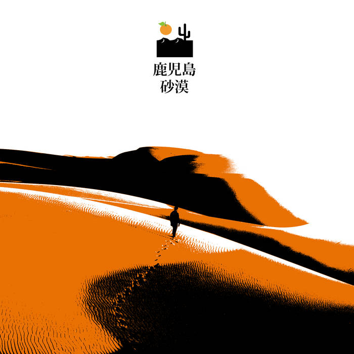 鹿児島 砂漠 - desert sand feels warm at night & Kagoshima Tangerine (white vinyl)