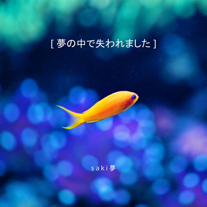 夢の中で失われました - Saki 夢 (mandarin marbled)