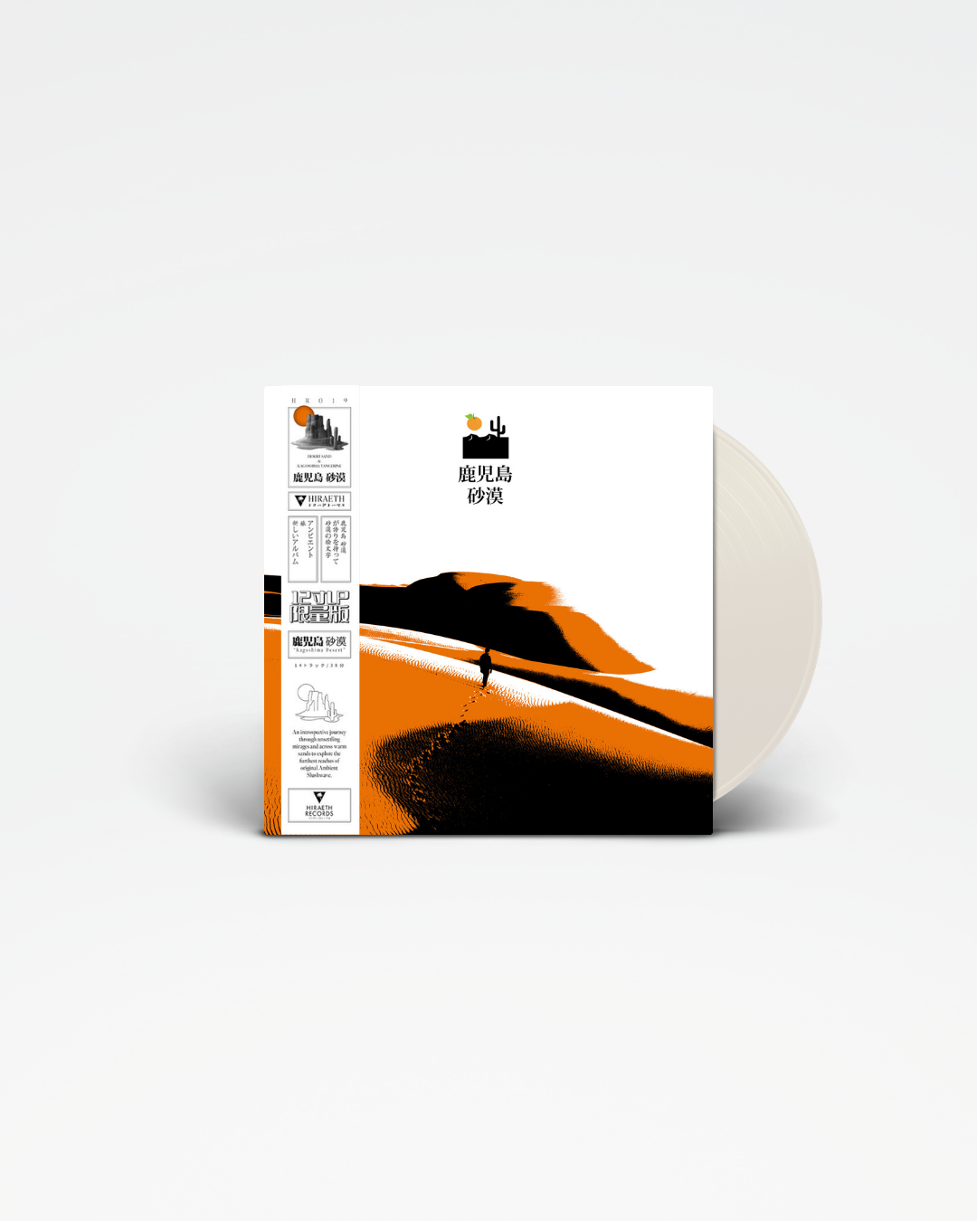 鹿児島 砂漠 - desert sand feels warm at night & Kagoshima Tangerine (white vinyl)
